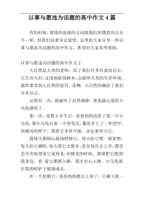 以事与愿违为话题的高中作文4篇