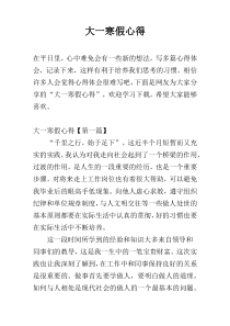 大一寒假心得