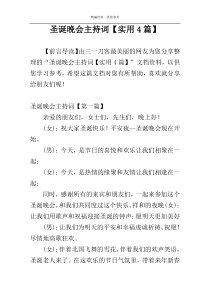 圣诞晚会主持词【实用4篇】