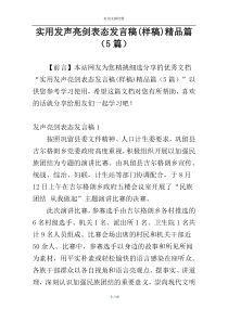 实用发声亮剑表态发言稿(样稿)精品篇（5篇）