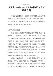 实用发声亮剑表态发言稿(样稿)精品篇精编3篇