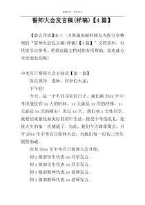 誓师大会发言稿(样稿)【4篇】