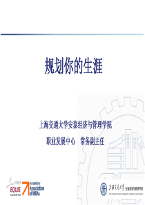 上海交大职业发展中心介绍