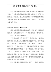 有关高考感动作文（4篇）
