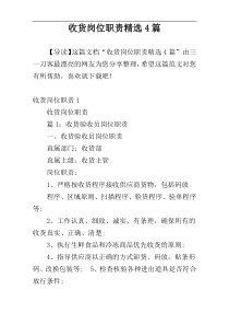 收货岗位职责精选4篇