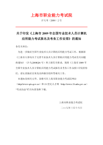 上海市职业能力考试院 - 上海水产大学
