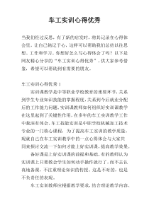 车工实训心得优秀