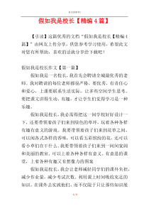 假如我是校长【精编4篇】