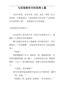 与发现美有关的范例4篇