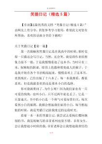 笑猫日记（精选5篇）