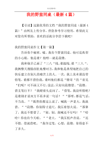 我的野蛮同桌（最新4篇）