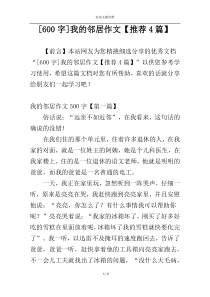 [600字]我的邻居作文【推荐4篇】