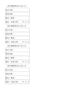 【工厂应用表格】產品標識單