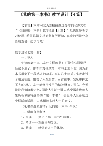 《我的第一本书》教学设计【4篇】