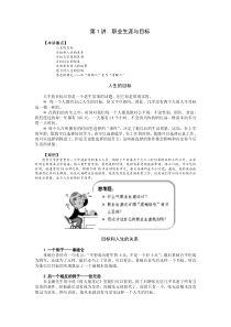 个人职业生涯规划与自我管理