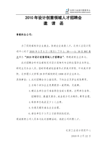 XXXX年设计创意领域人才招聘会