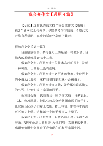 我会变作文【通用4篇】