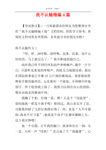 我不认输精编4篇
