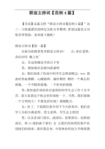 联谊主持词【范例4篇】