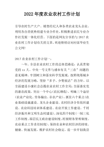 2022年度农业农村工作计划
