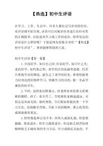【热选】初中生评语