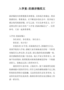 入学宴-的演讲稿范文