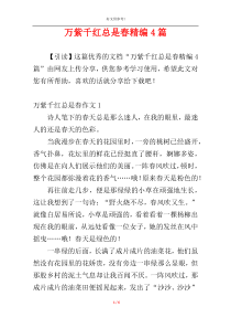 万紫千红总是春精编4篇