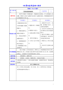 任务十一工资信息表制作情境教案