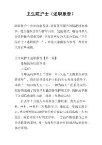 卫生院护士（述职报告）