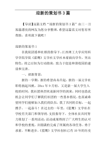 迎新的策划书3篇