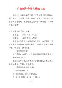 广告制作合同书精选4篇