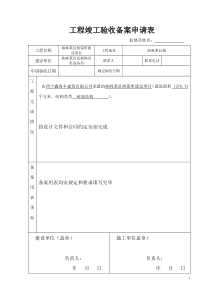 (空表)工程竣工验收备案申请表[8]