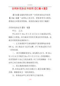 合同补充协议书实用【汇编4篇】
