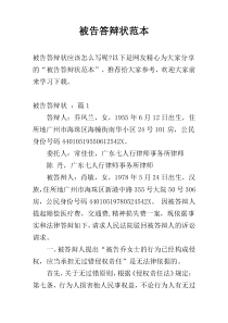 被告答辩状范本