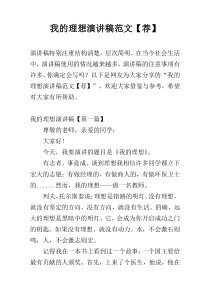 我的理想演讲稿范文【荐】