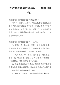 表达对老婆爱的经典句子（精编200句）