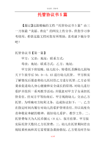 托管协议书5篇