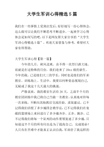 大学生军训心得精选5篇