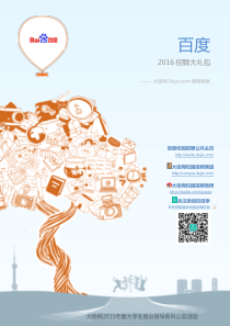 XXXX校园招聘大礼包
