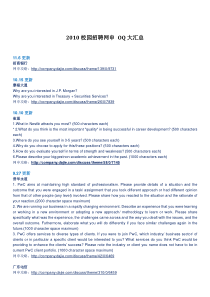 XXXX校园招聘网申OQ大汇总
