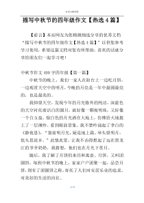 描写中秋节的四年级作文【热选4篇】