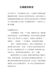 任课教师寄语
