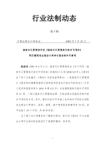 国家外汇管理局行政许可项目表-《国家外汇管理局行政许可项