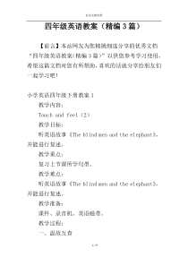 四年级英语教案（精编3篇）