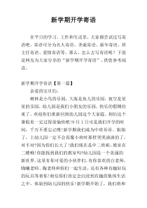 新学期开学寄语