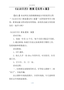 《认识日历》教案【实用4篇】