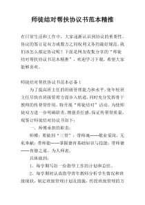 师徒结对帮扶协议书范本精推