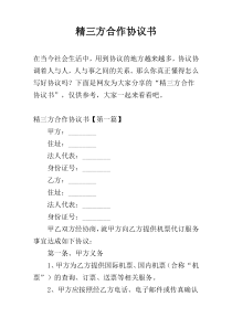 精三方合作协议书