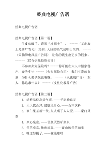 经典电视广告语