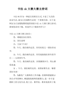 卡拉ok大赛大赛主持词